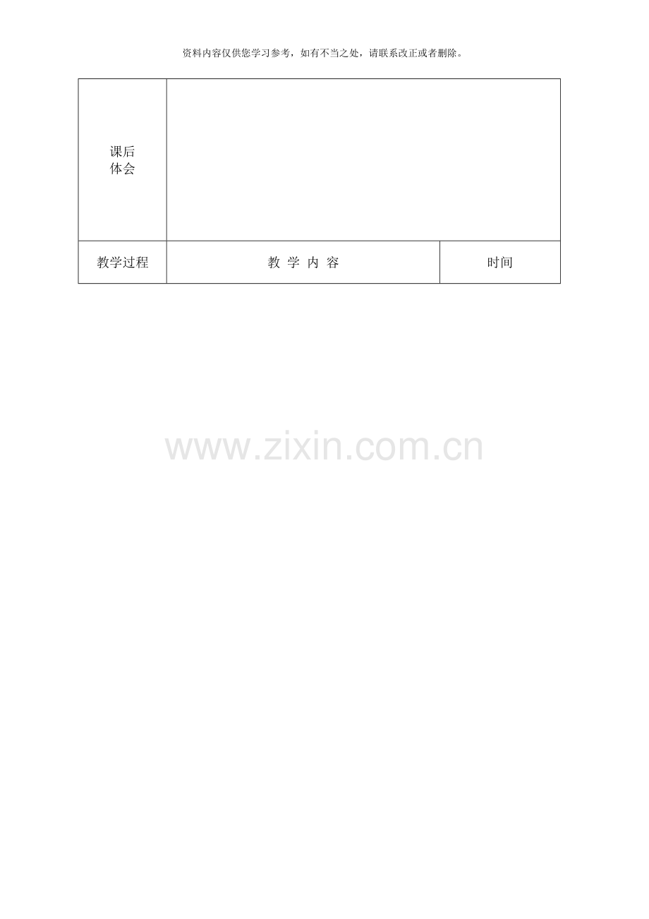 数控加工技术教案样本.doc_第2页