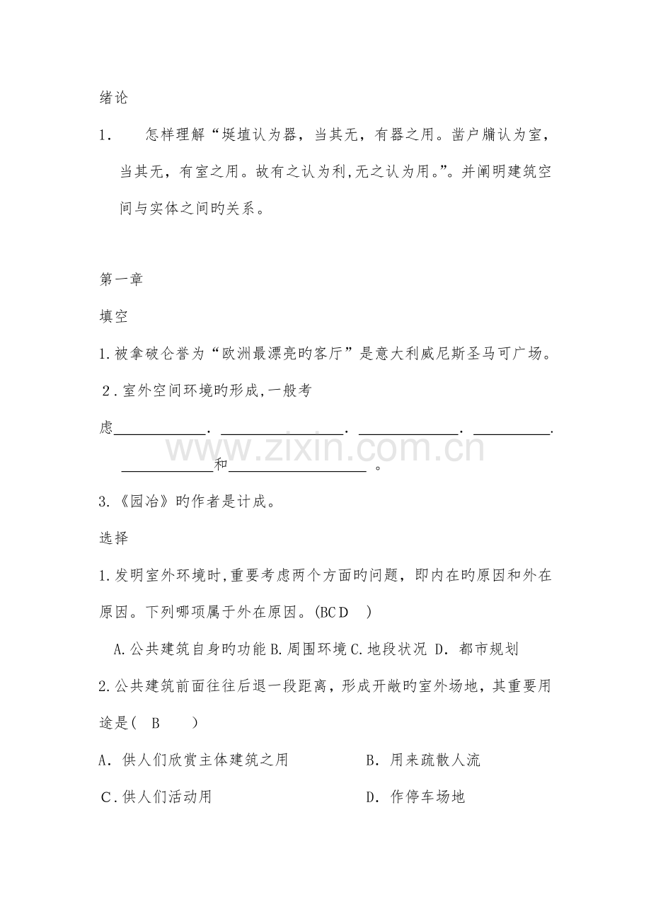 2023年公共建筑设计原理题库有答案.doc_第1页