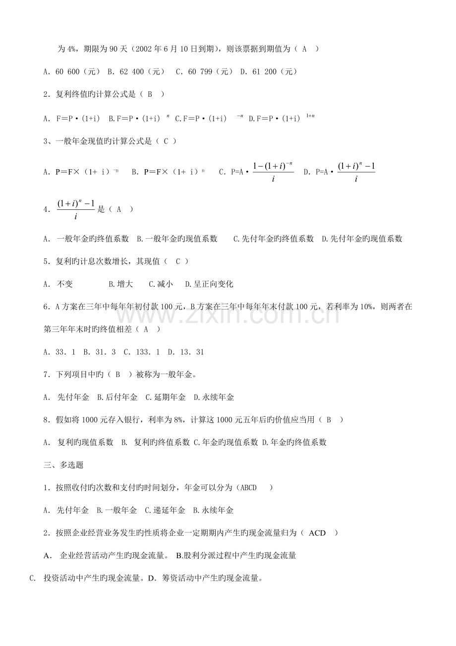 2023年电大公司财务形成性考核作业参考答案.doc_第3页