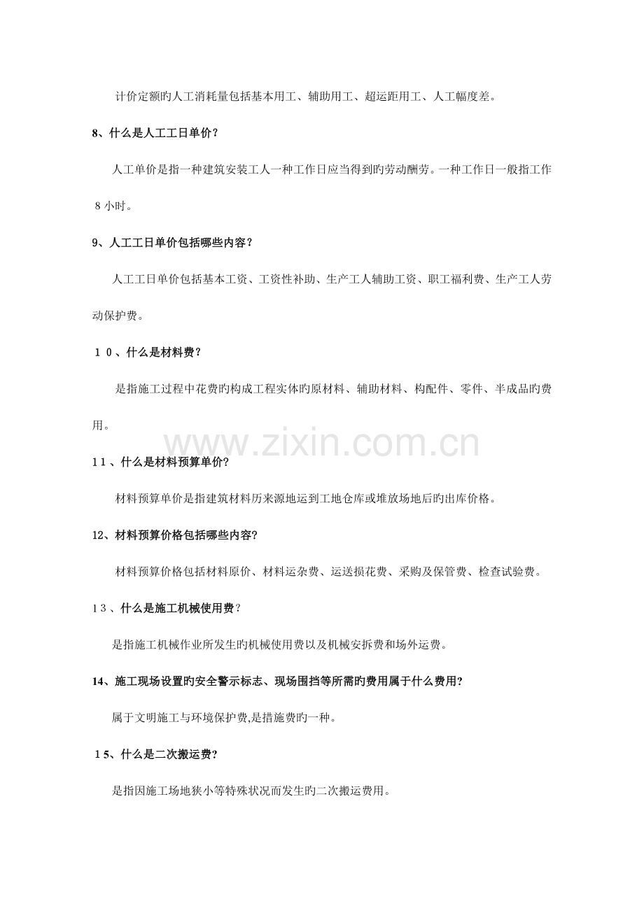 2023年工程造价员答辩题签造价基础.doc_第2页