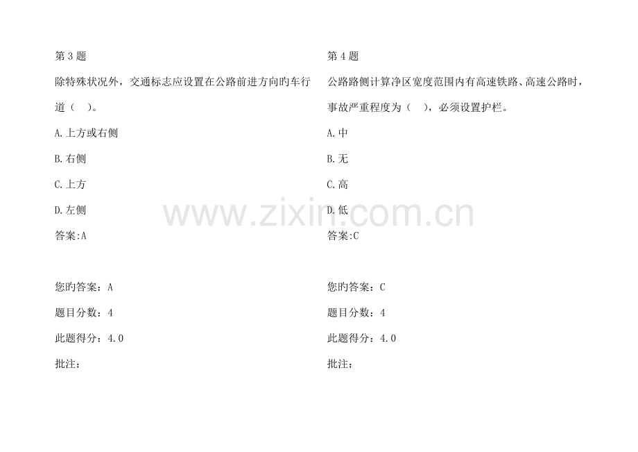 2023年公路甲级造价师继续教育公路交通安全设施设计规范.doc_第2页