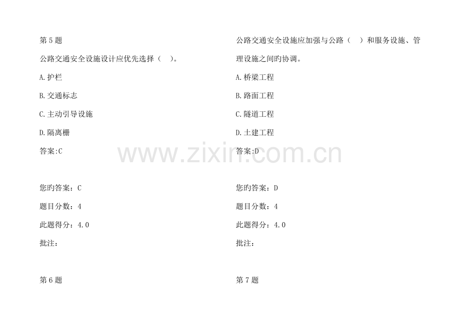 2023年公路甲级造价师继续教育公路交通安全设施设计规范.doc_第3页