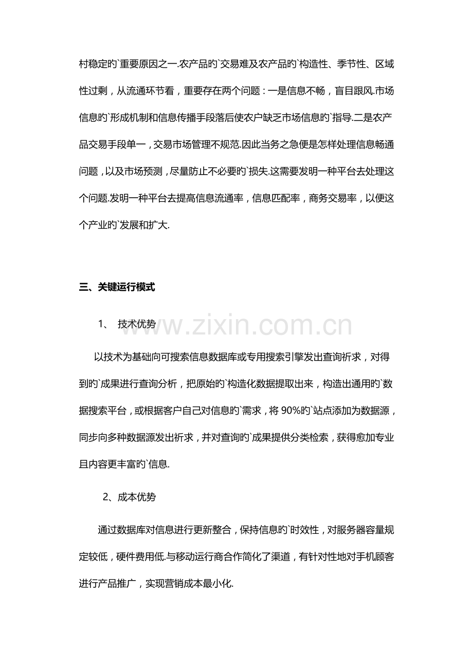 关于农村电商产业项目商业计划书.doc_第3页