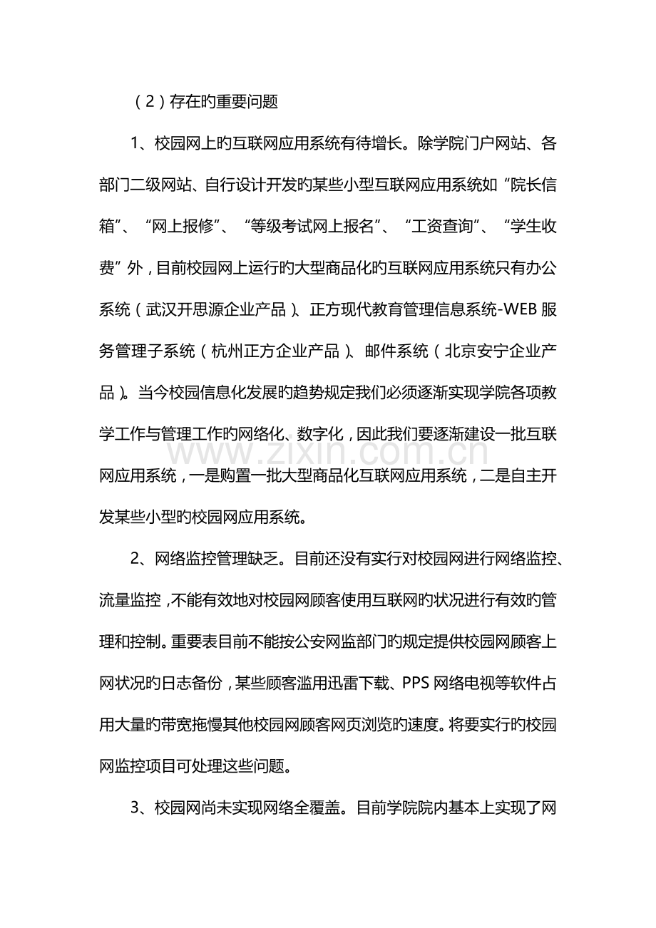 数字化校园建设方案.docx_第2页