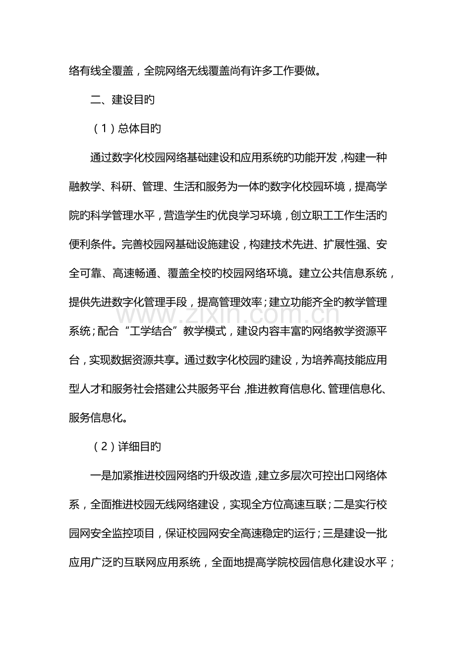 数字化校园建设方案.docx_第3页