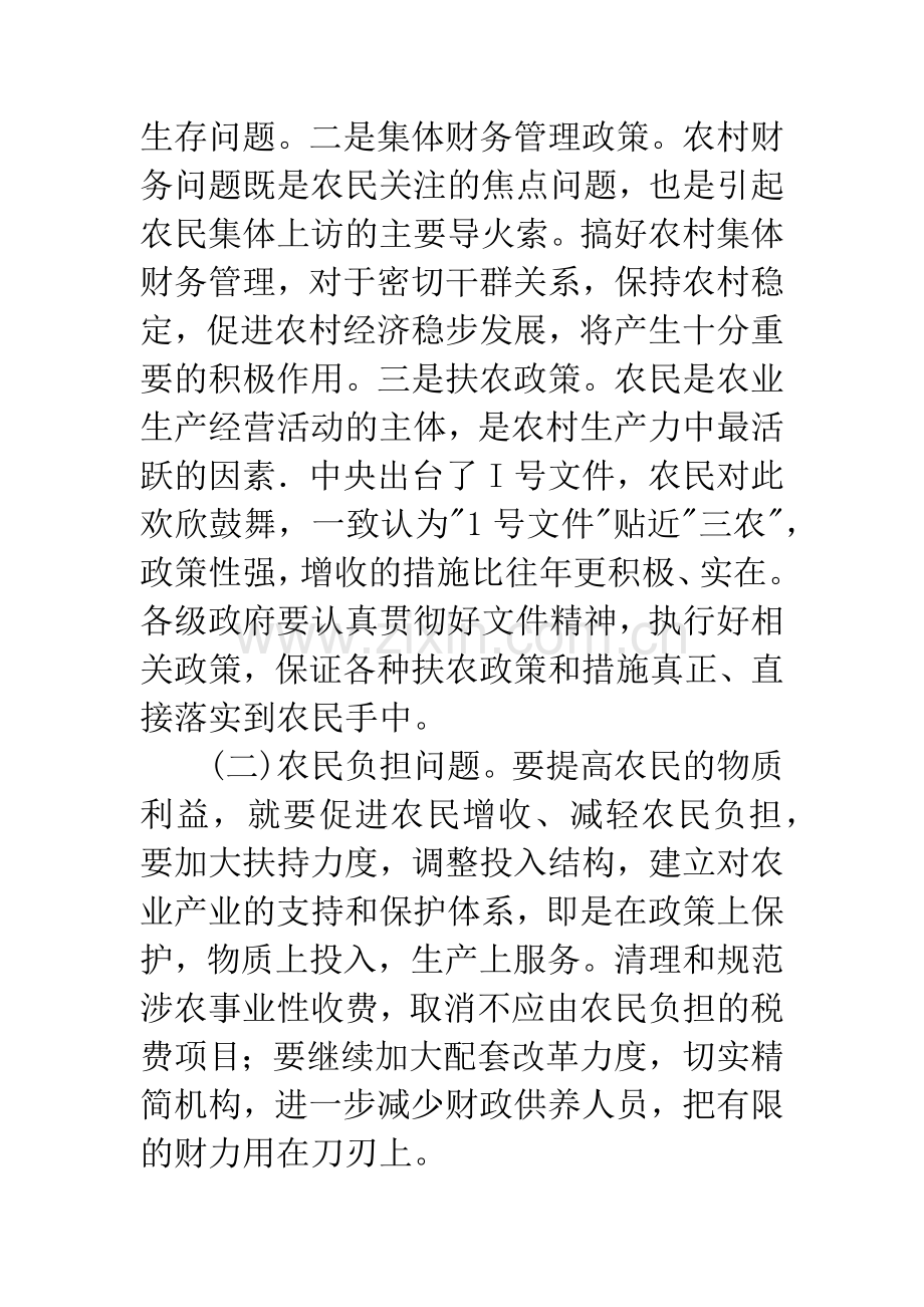 浅议如何解决三农问题.docx_第3页