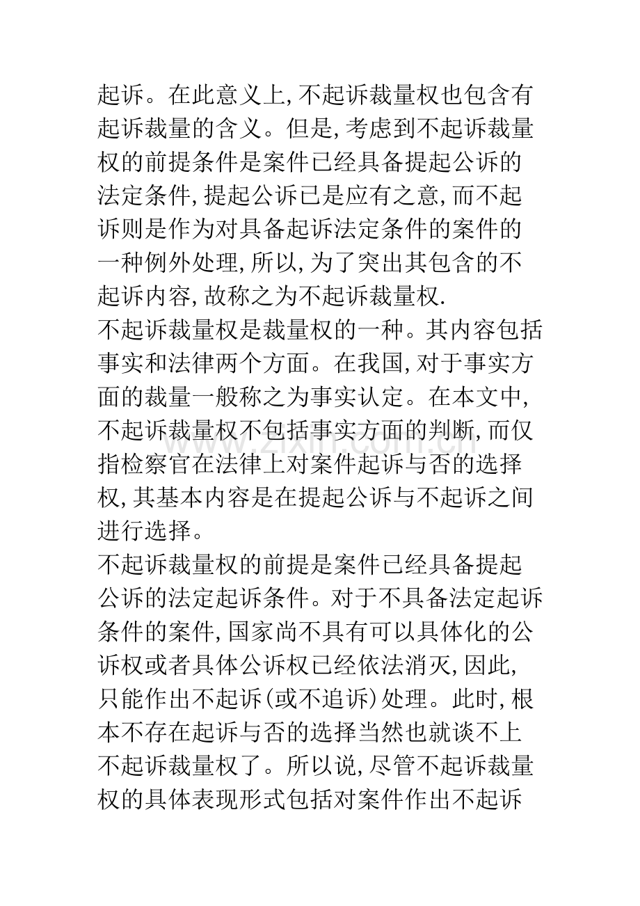 浅析不起诉裁量权.docx_第2页