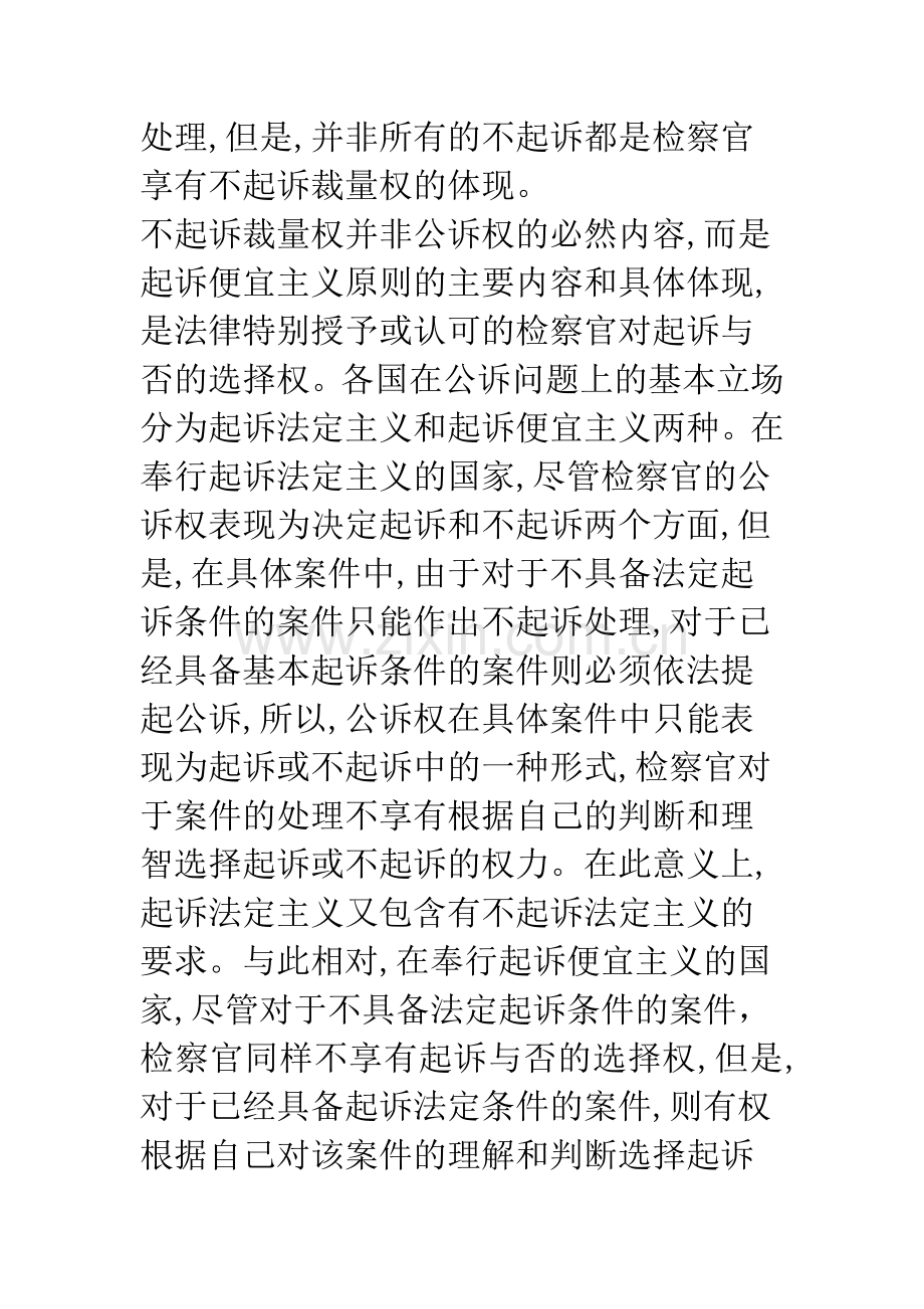 浅析不起诉裁量权.docx_第3页