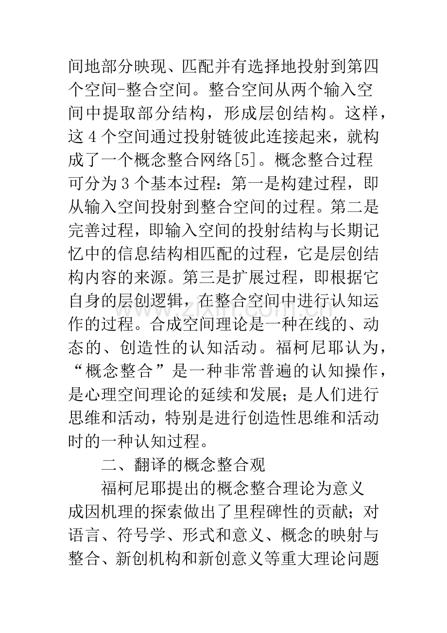 概念整合理论文学翻译认知.docx_第3页