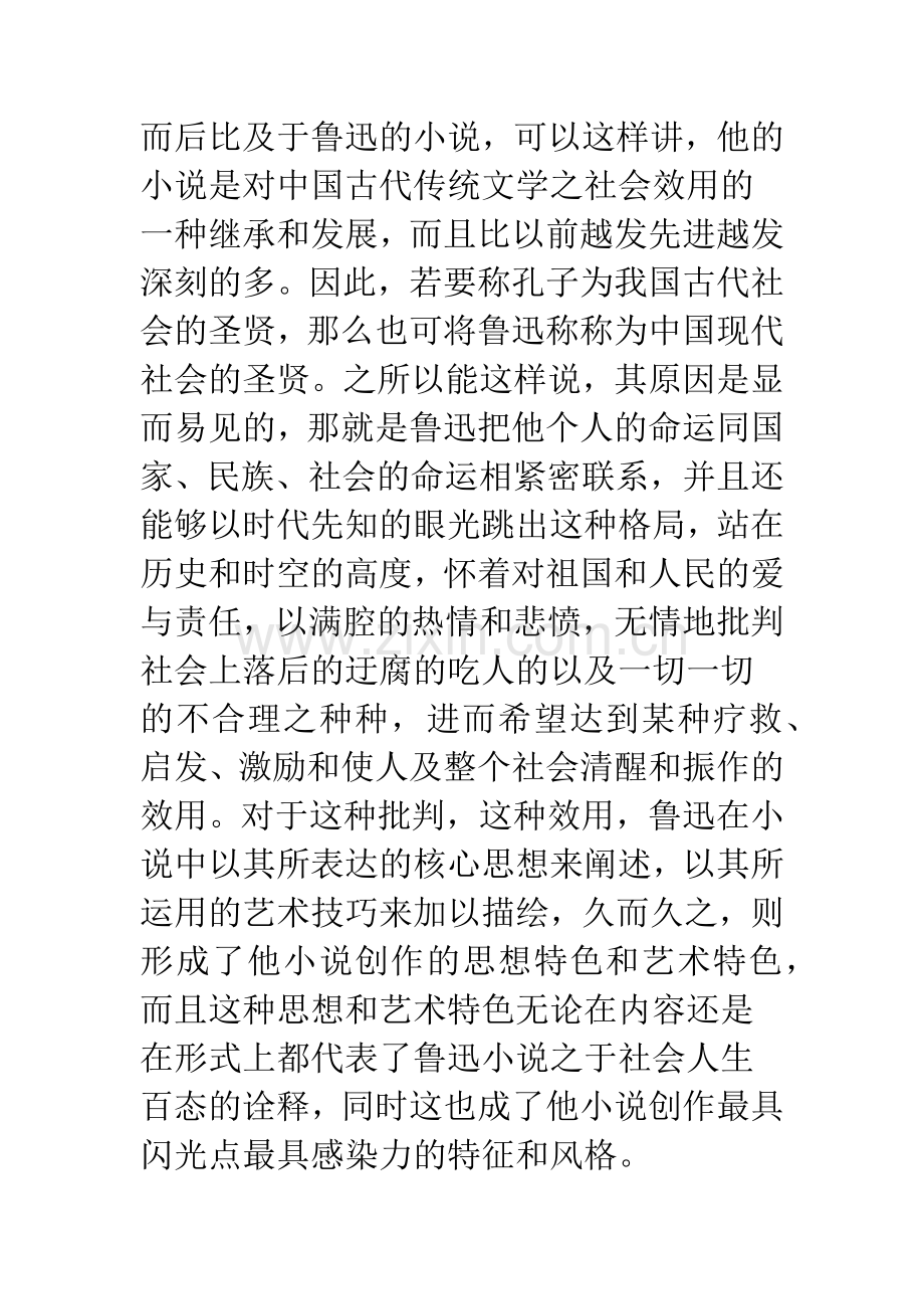 沉郁顿挫写百态社会人生——浅谈鲁迅小说思想艺术特色于《孔乙己》之体现.docx_第2页