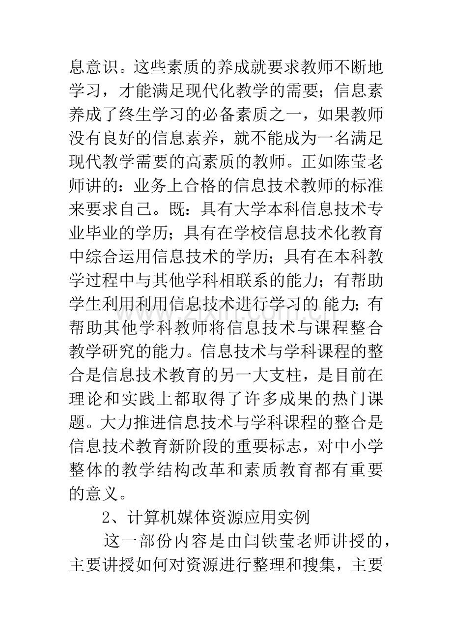 信息技术培训心得体会800字.docx_第2页