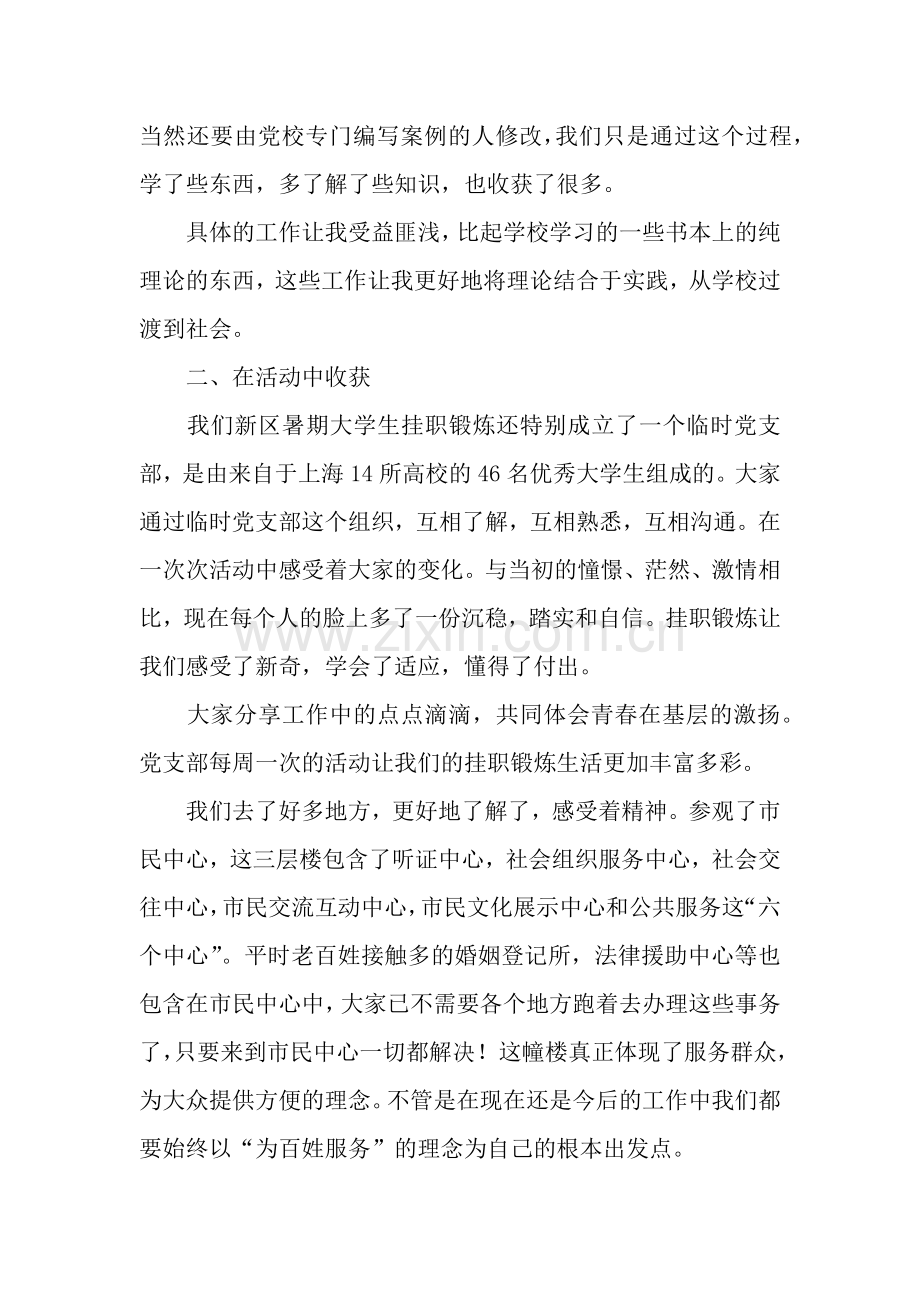 2019年党校实习个人工作总结.docx_第2页