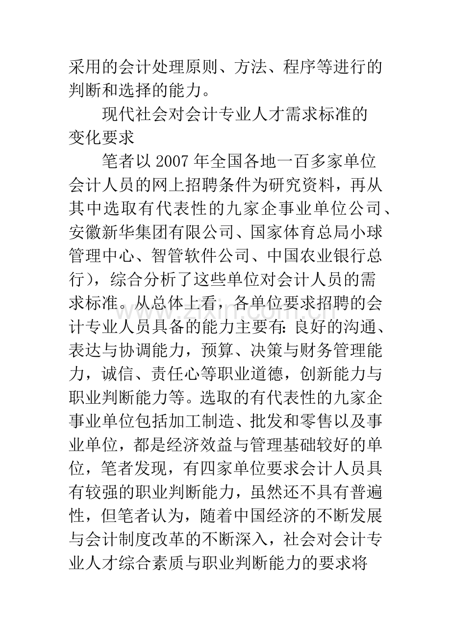 新形势下基于会计职业判断的高职会计教育改革.docx_第2页