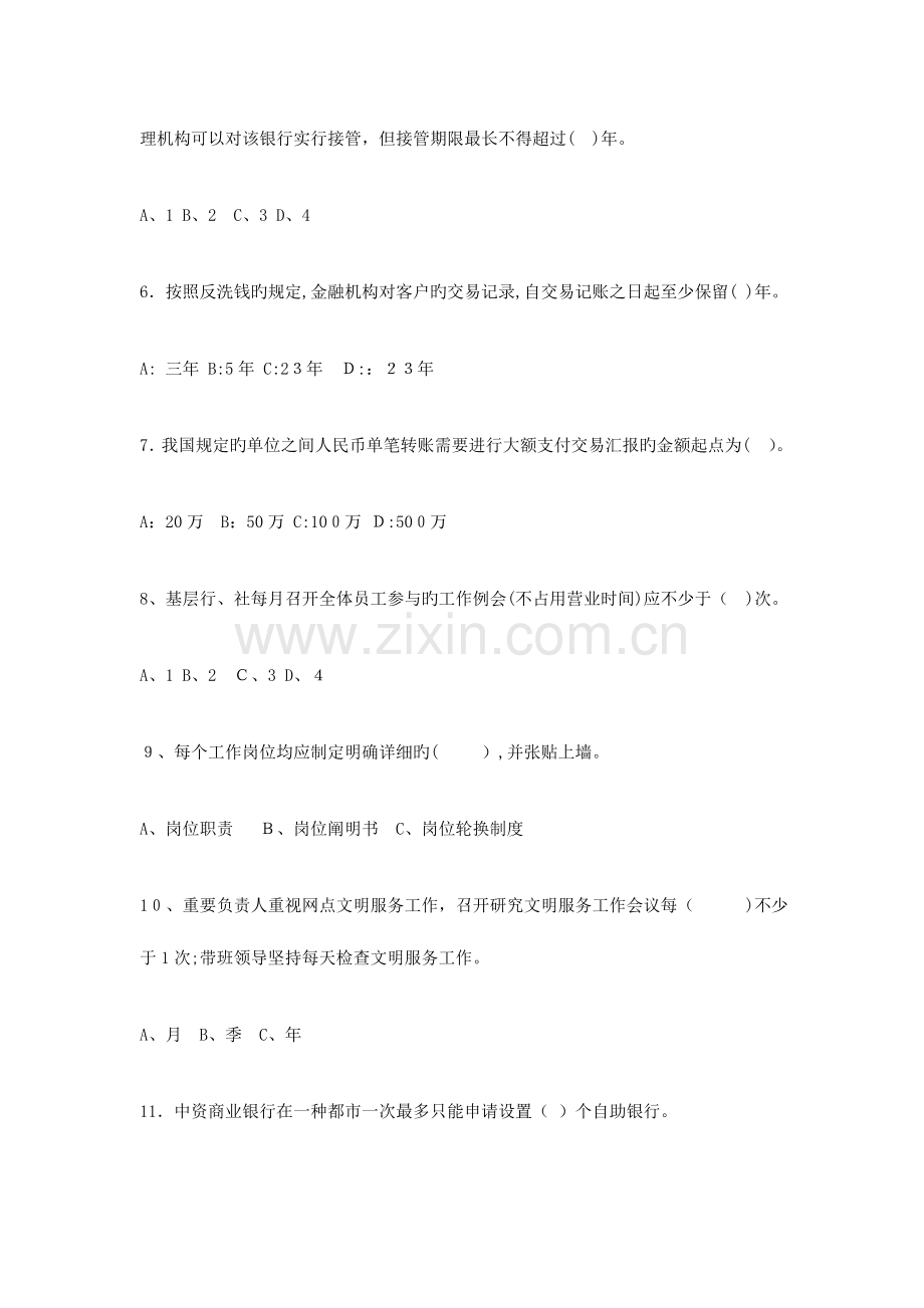 2023年农村信用社管理岗位竞聘考试试题.doc_第2页