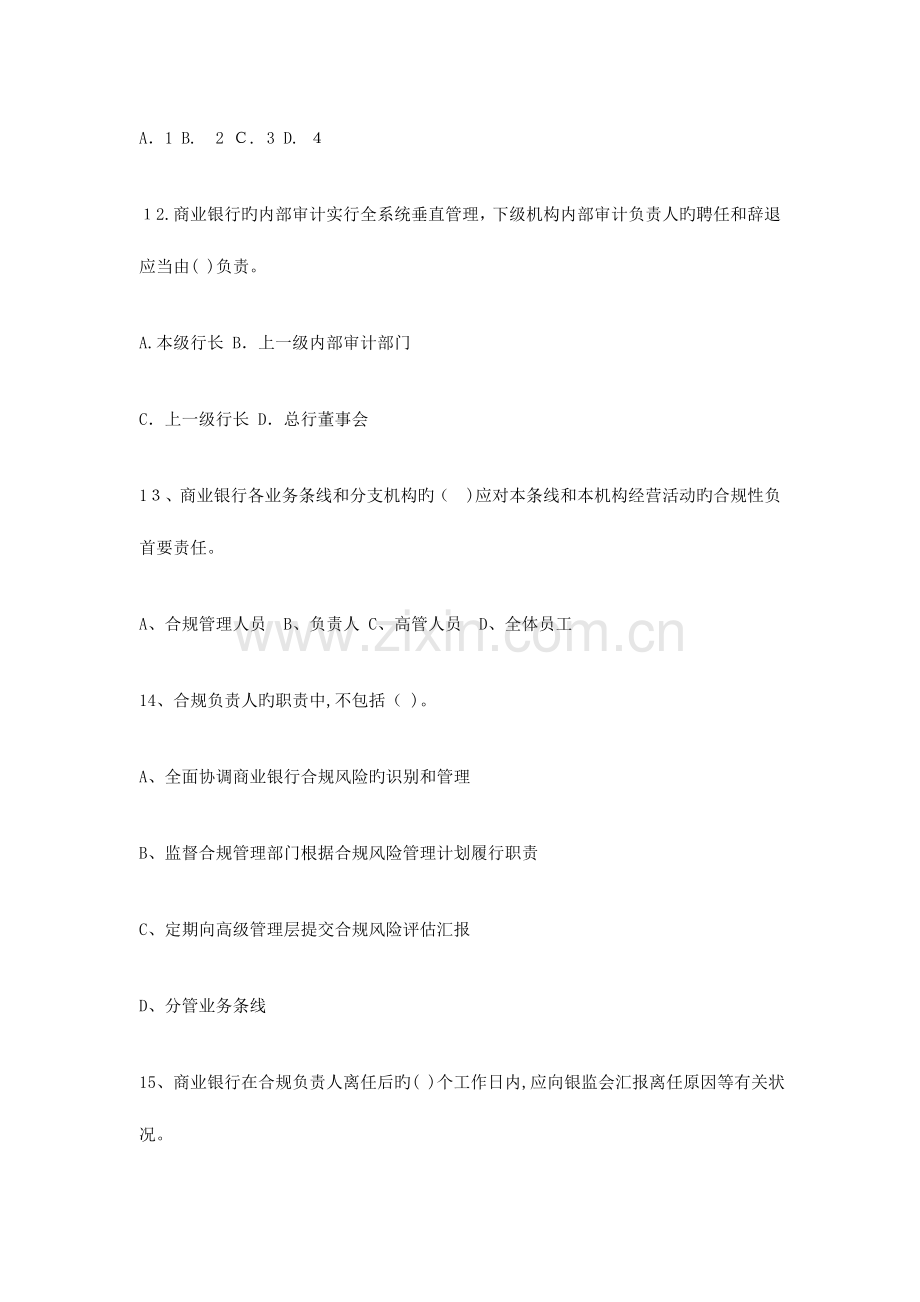 2023年农村信用社管理岗位竞聘考试试题.doc_第3页