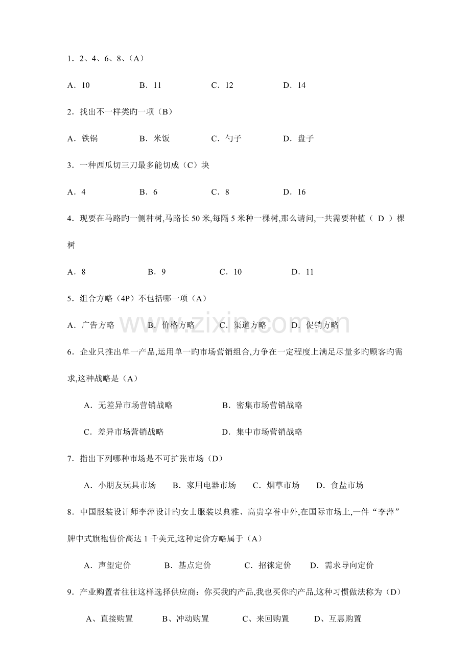 2023年公司人员招聘笔试题涵盖各部门人员.doc_第2页