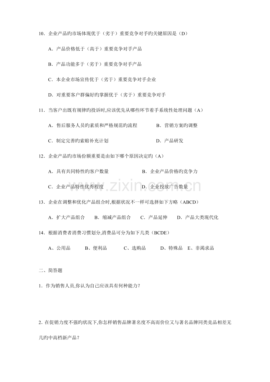 2023年公司人员招聘笔试题涵盖各部门人员.doc_第3页