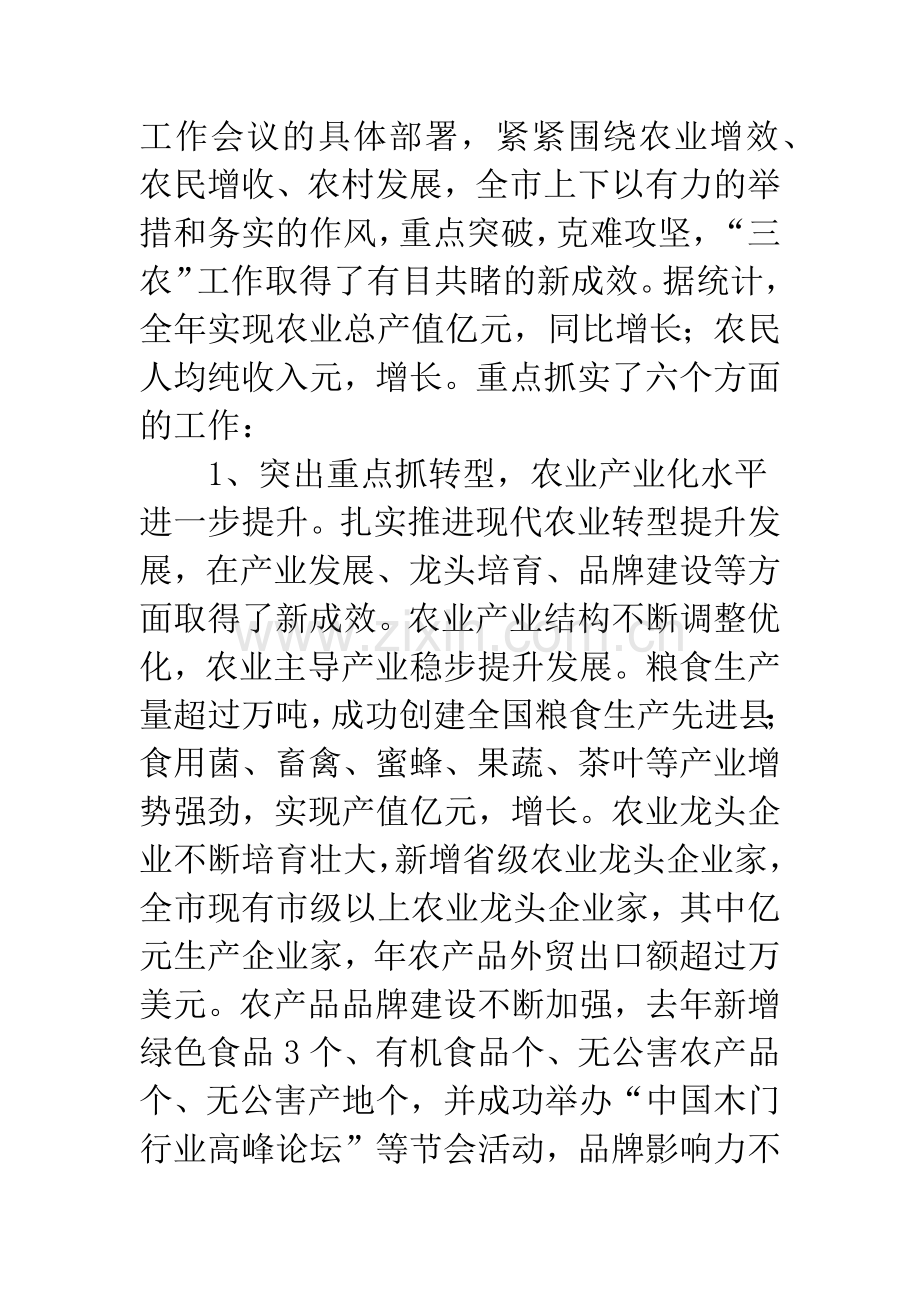 关于推进全市农村工作交流会发言.docx_第2页