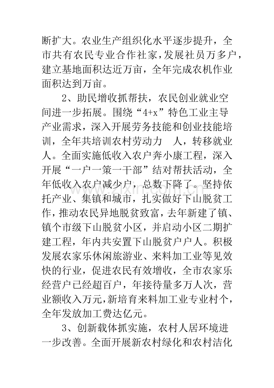 关于推进全市农村工作交流会发言.docx_第3页