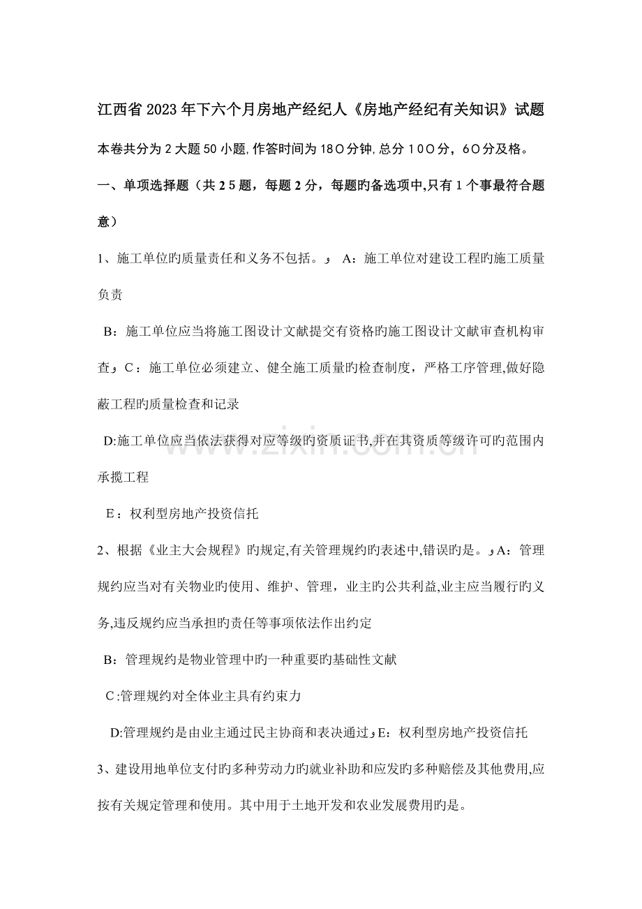 2023年江西省下半年房地产经纪人房地产经纪相关知识试题.doc_第1页