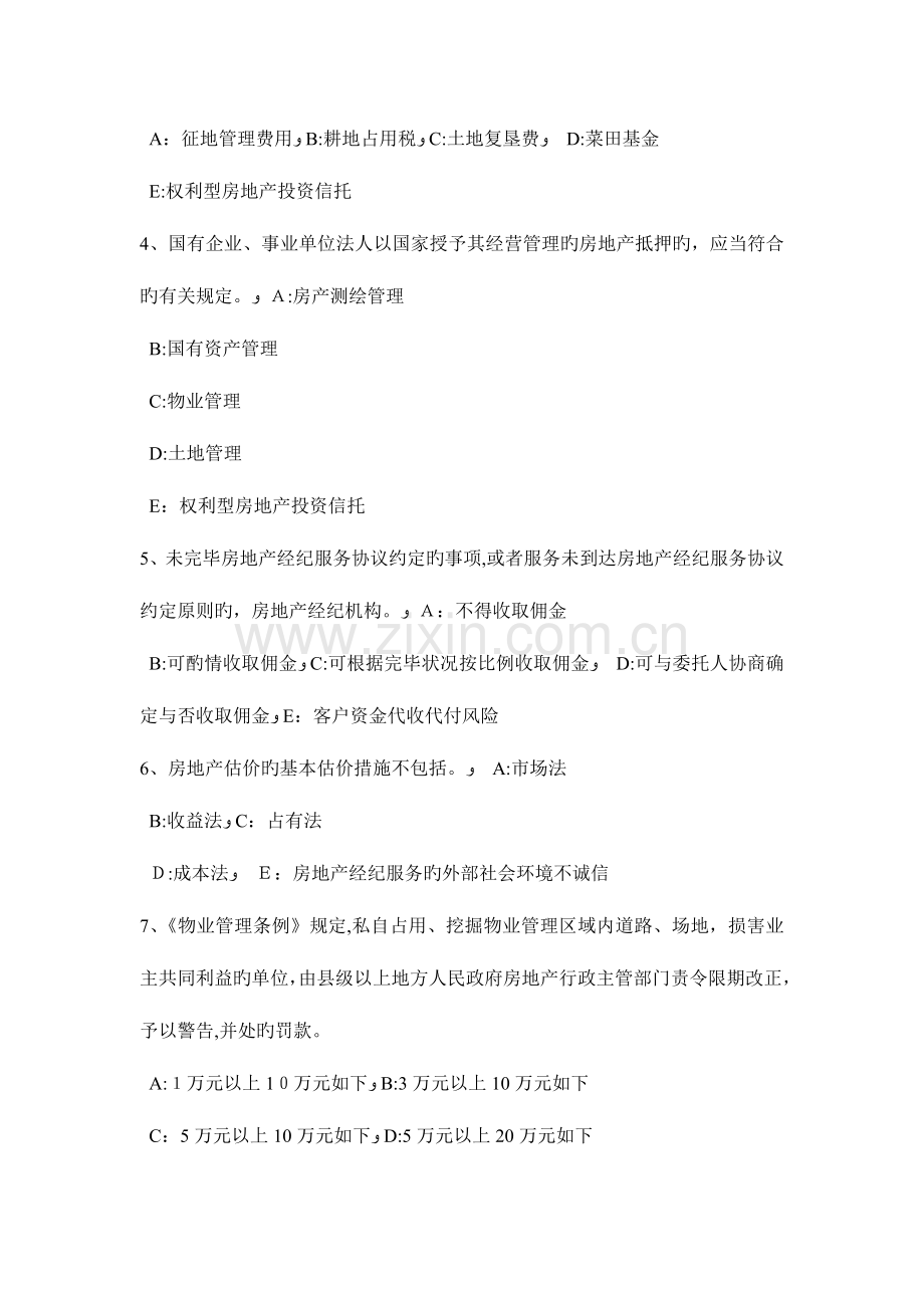 2023年江西省下半年房地产经纪人房地产经纪相关知识试题.doc_第2页