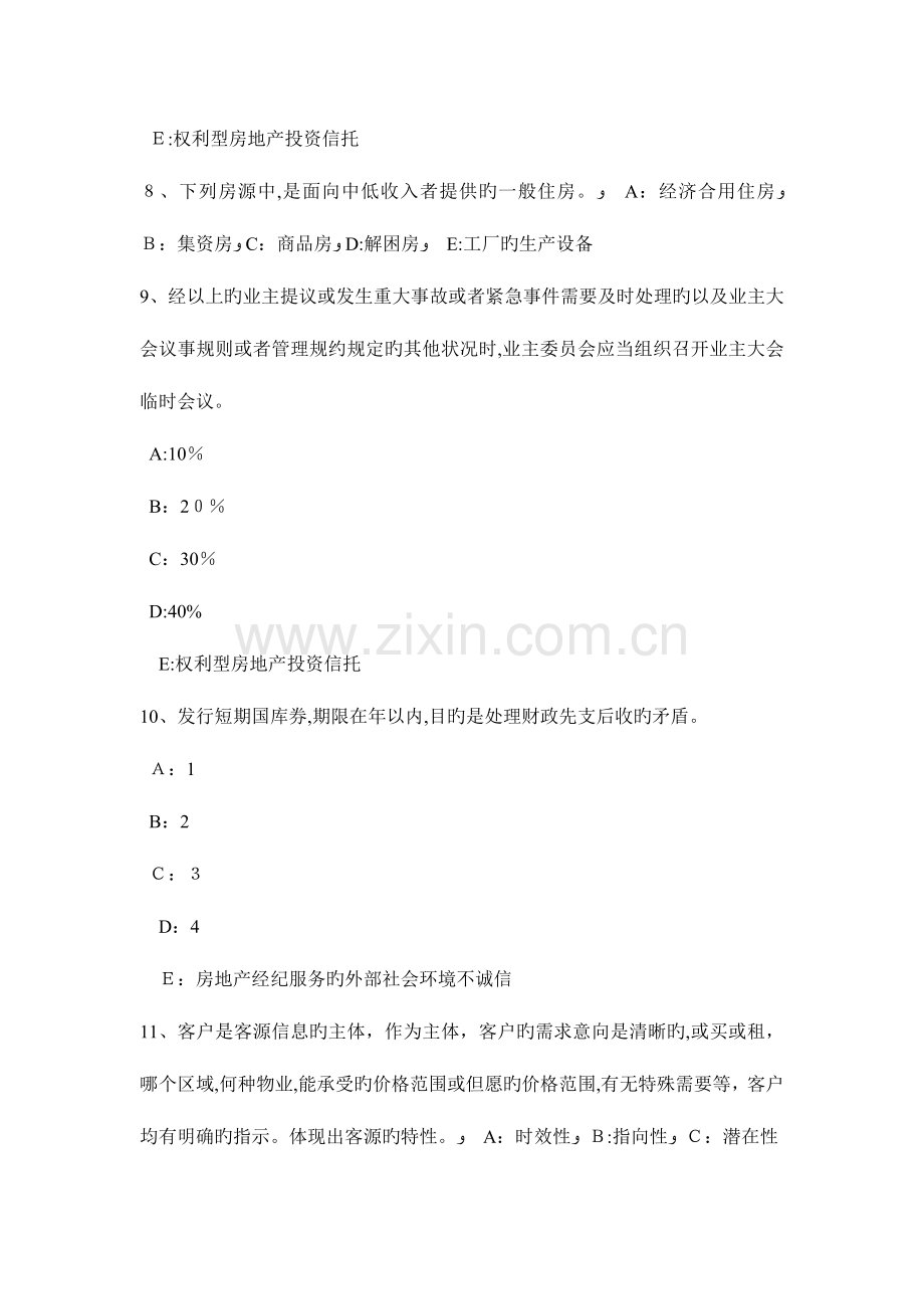 2023年江西省下半年房地产经纪人房地产经纪相关知识试题.doc_第3页