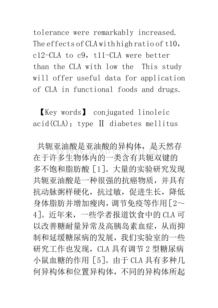 异构体组成不同的CLA对2型糖尿病小鼠影响.docx_第3页