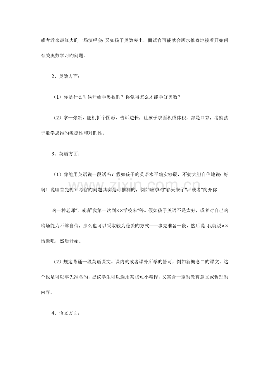 2023年小升初面试班培训.doc_第3页