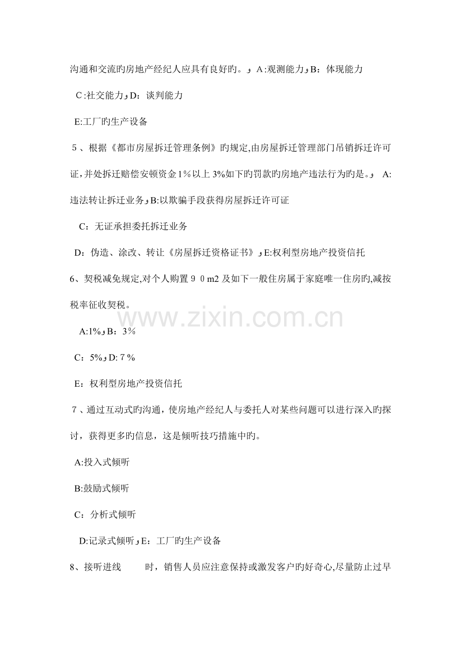 2023年江苏省房地产经纪人制度与政策基础立法目的及依据考试题.doc_第2页