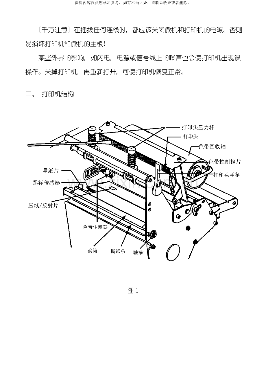 斑马XIIII系列打印机使用手册样本.doc_第2页