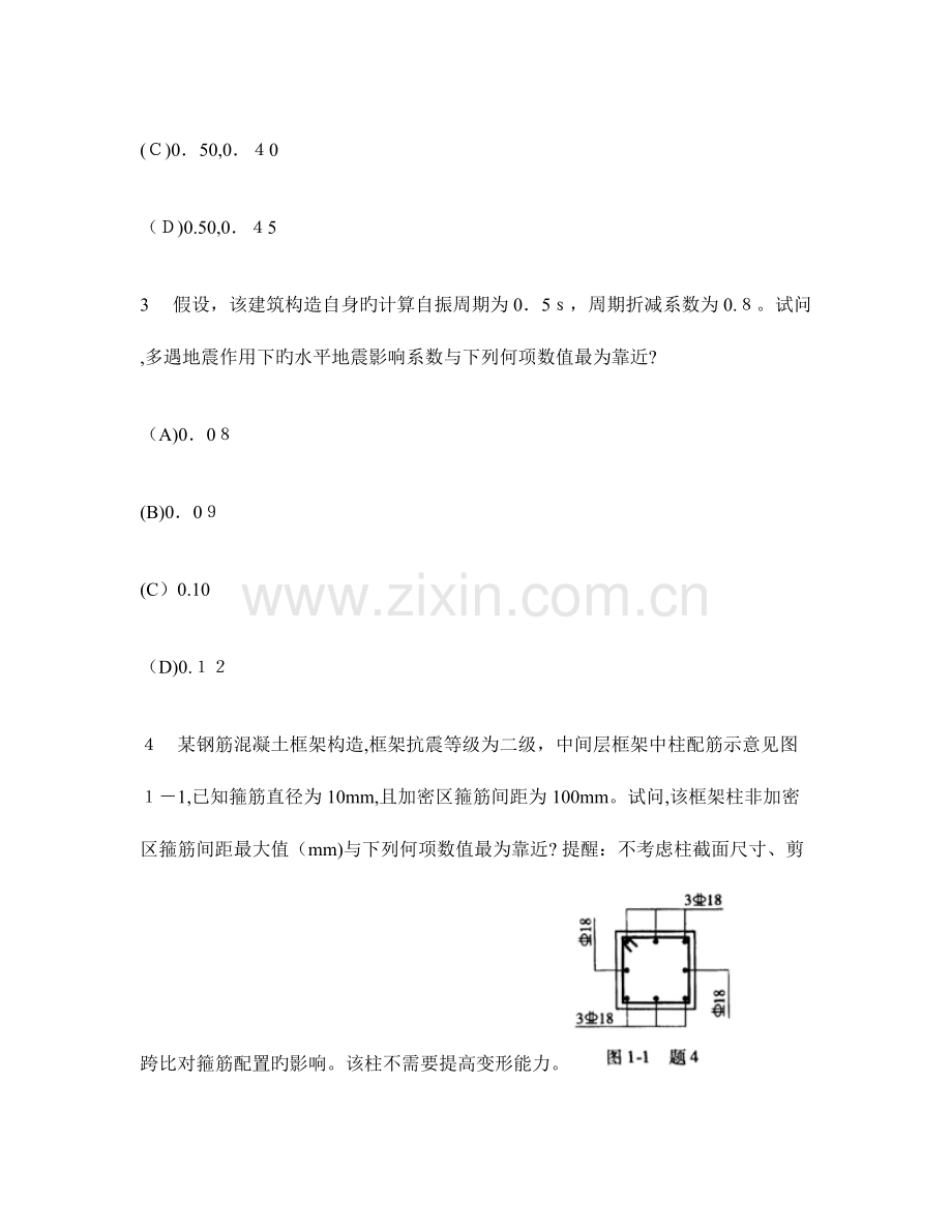 2023年工程类试卷注册结构工程师二级专业考试上午真题试卷及答案与解析.doc_第2页