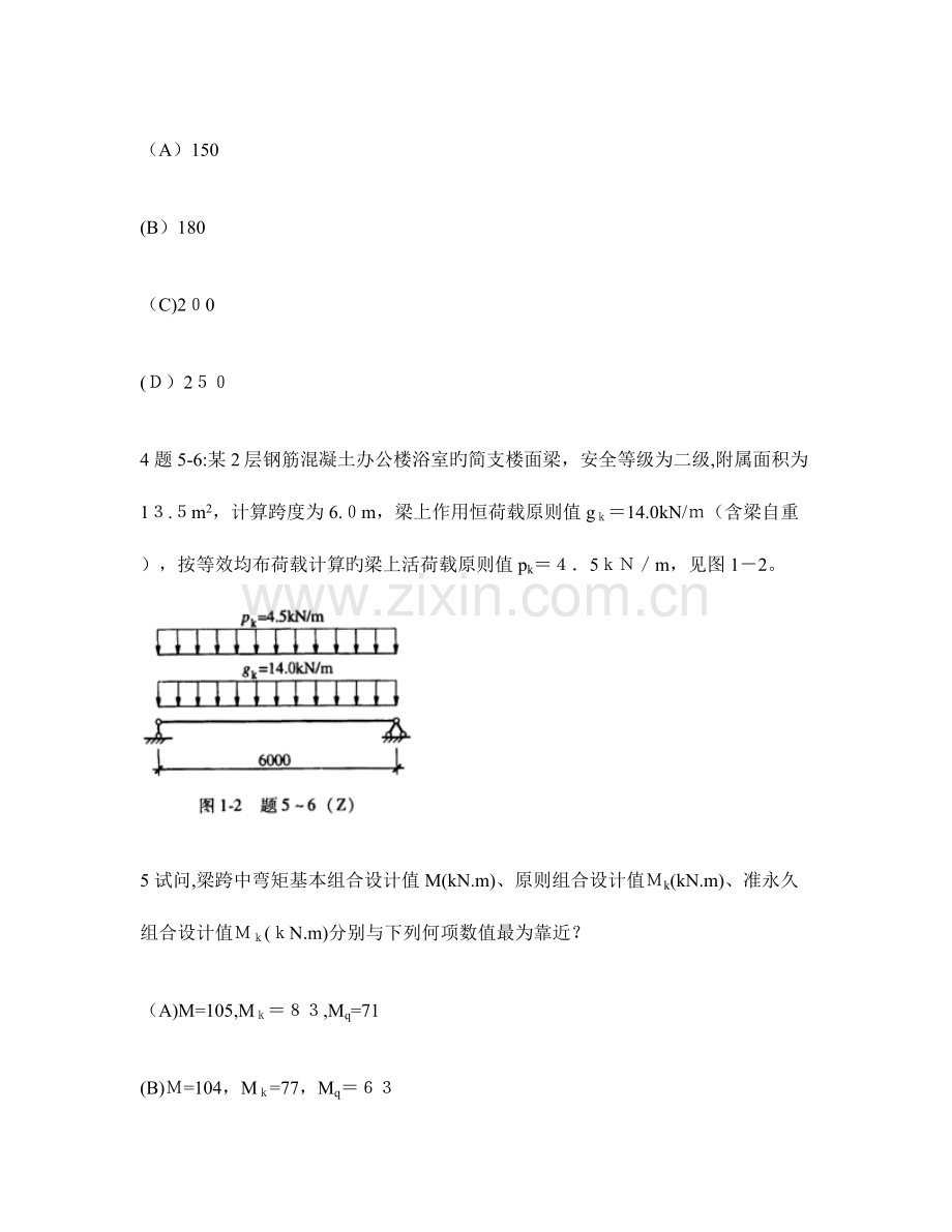 2023年工程类试卷注册结构工程师二级专业考试上午真题试卷及答案与解析.doc_第3页