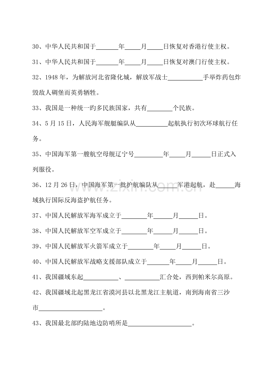 2023年山东省国防教育知识竞赛题小学生.doc_第3页