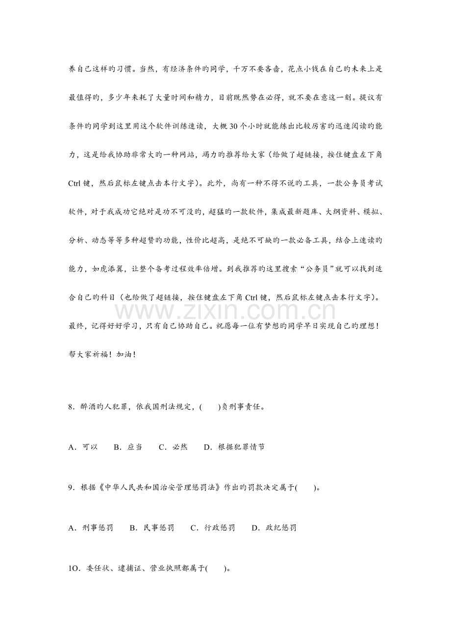 2023年公共基础知识法律基础知识试题库完整.doc_第3页