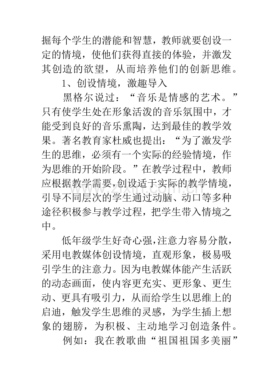 20XX年音乐教师新学期工作计划.docx_第3页