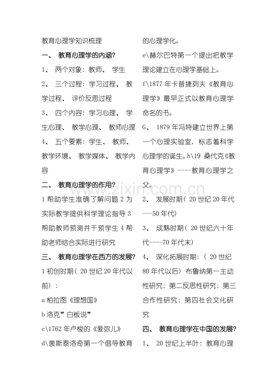 教育心理学知识体系样本.doc_第1页