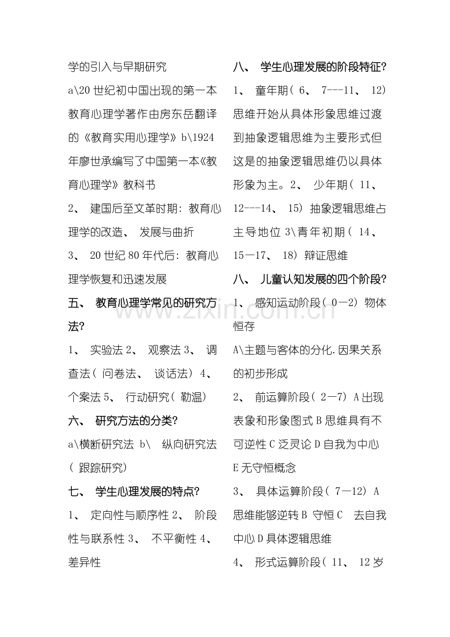 教育心理学知识体系样本.doc_第2页