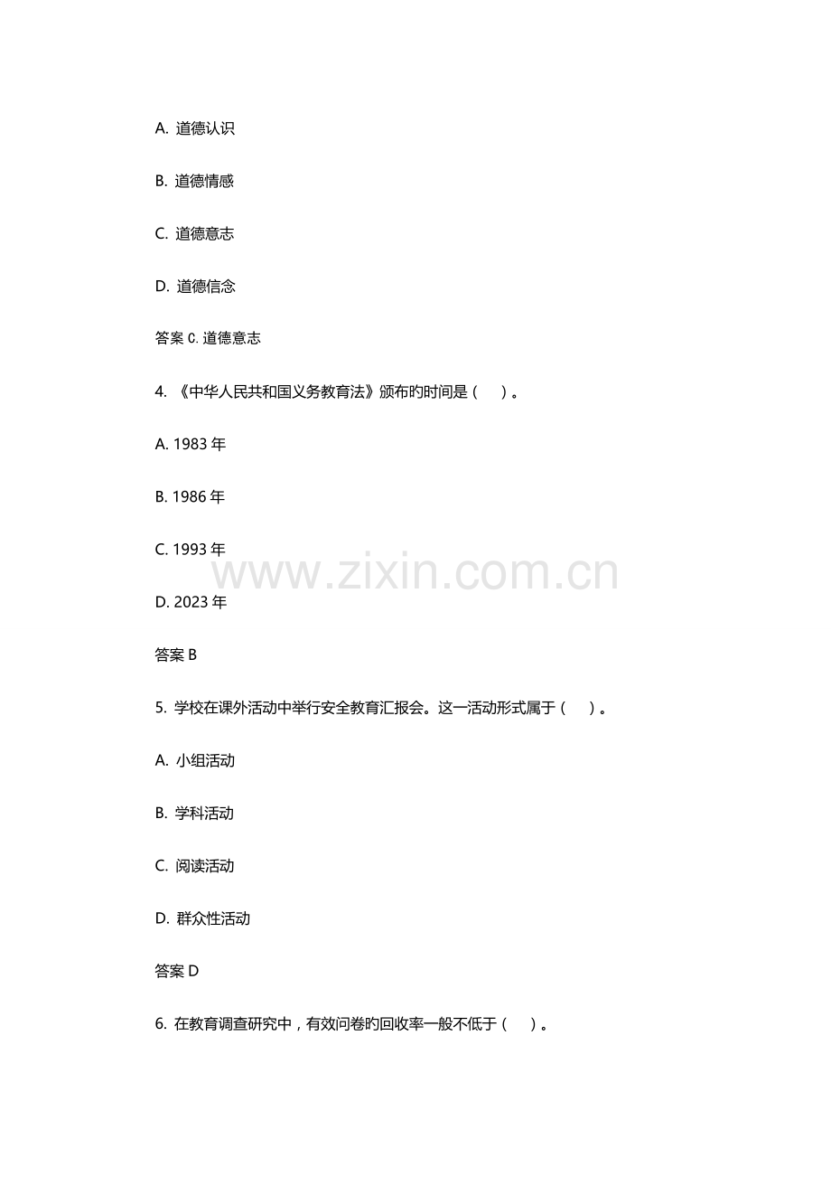 2023年小学教师资格证考试小学教育知识与能力试题.docx_第2页