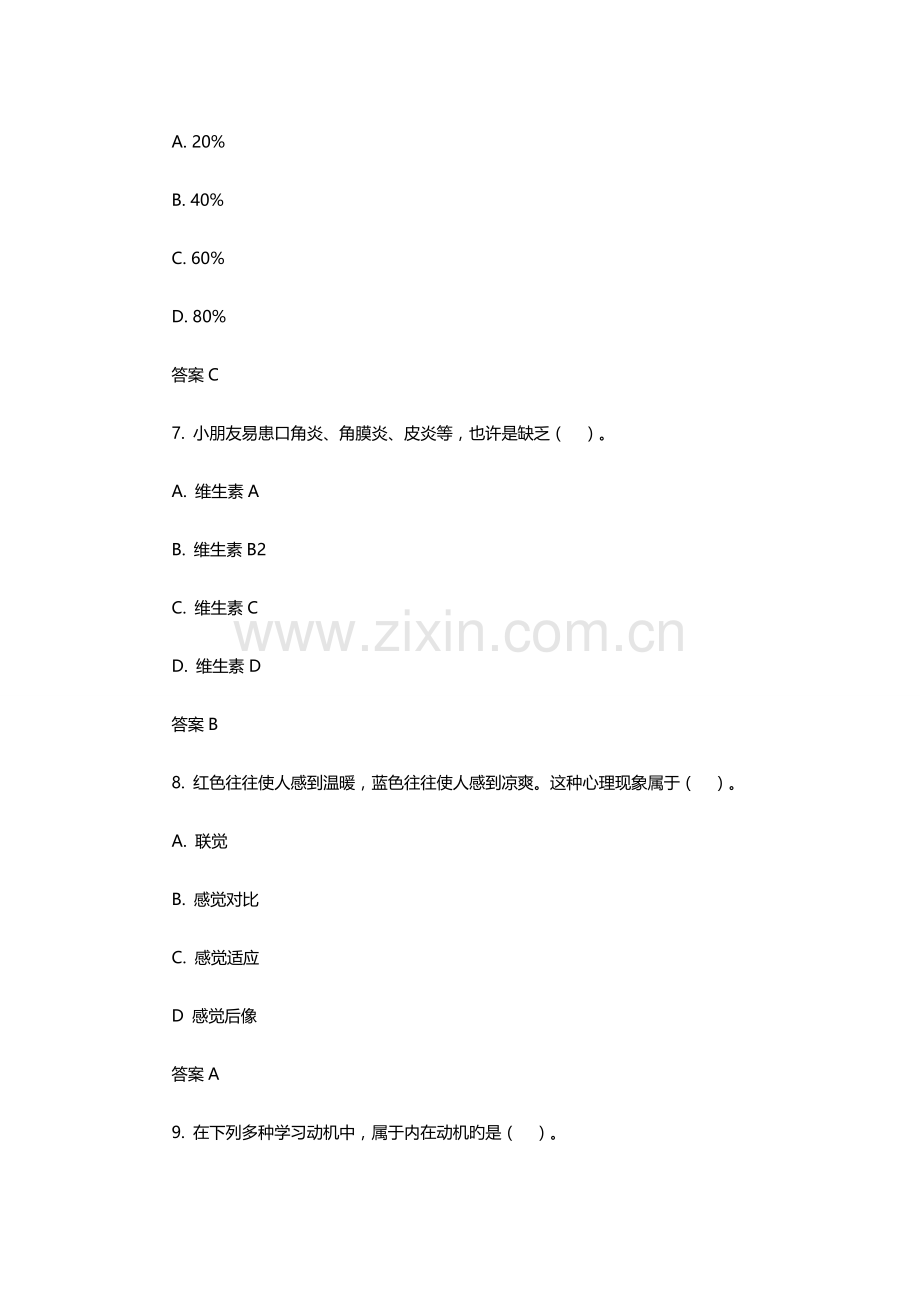 2023年小学教师资格证考试小学教育知识与能力试题.docx_第3页