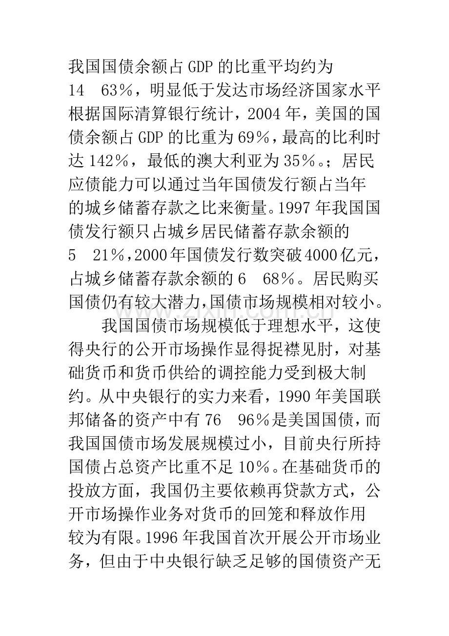 我国国债市场对货币政策有效性的影响分析.docx_第2页