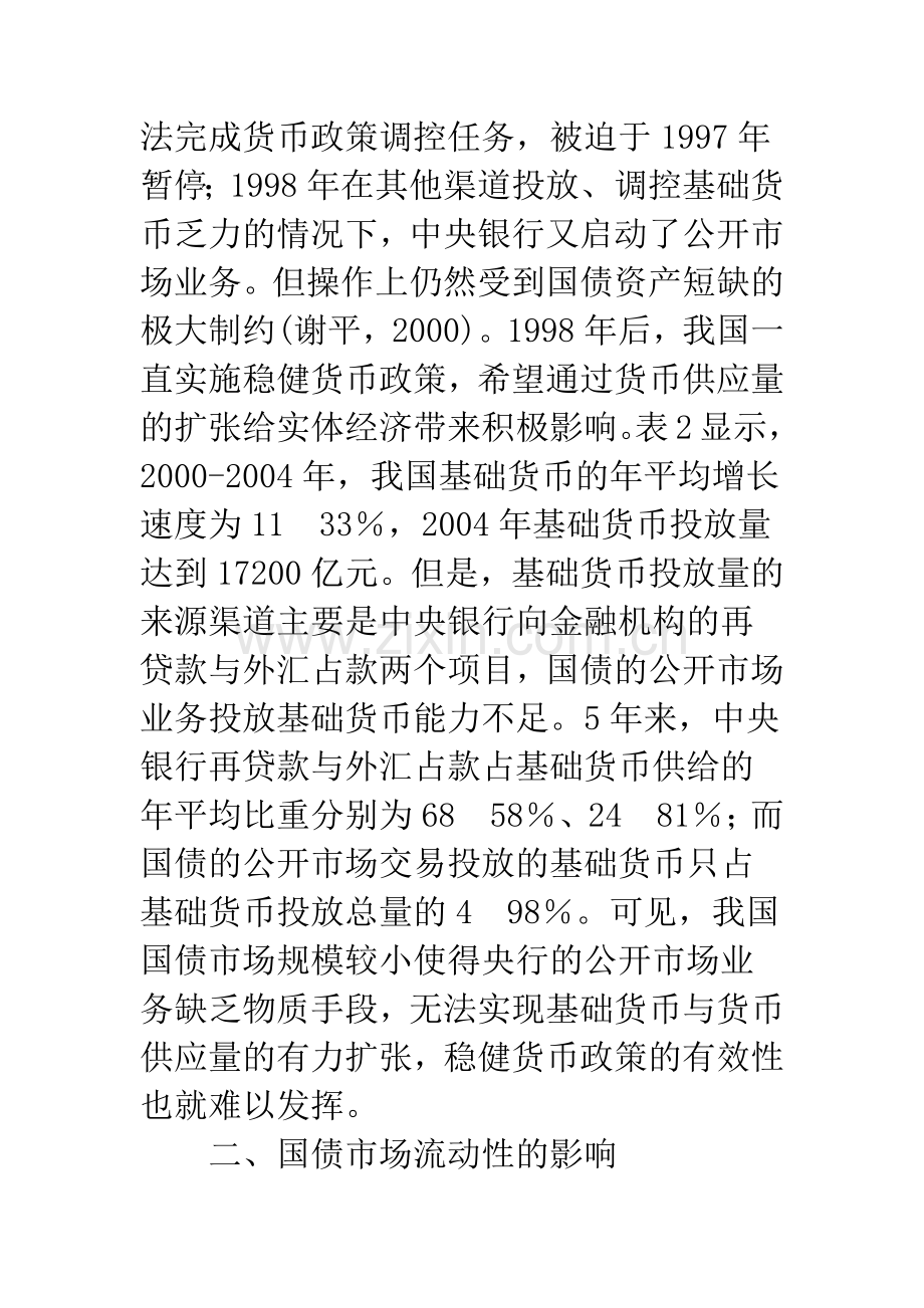 我国国债市场对货币政策有效性的影响分析.docx_第3页