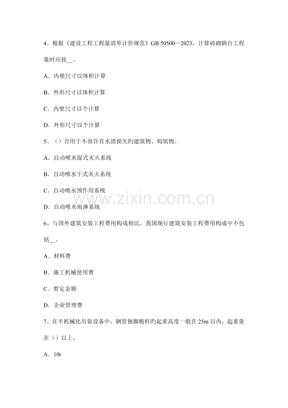 2023年造价工程师土建岩石矿物特性考试试题.docx_第2页