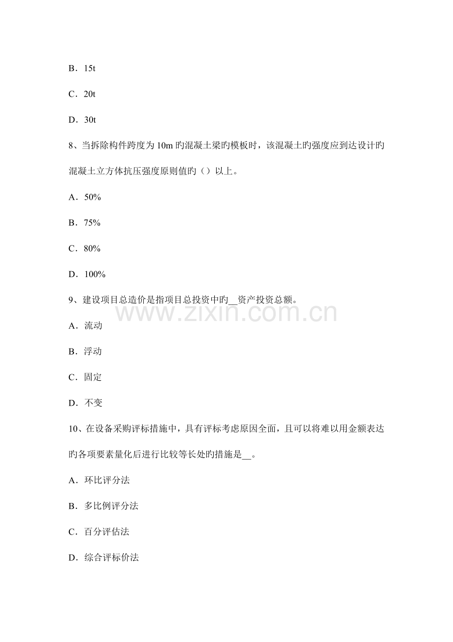 2023年造价工程师土建岩石矿物特性考试试题.docx_第3页