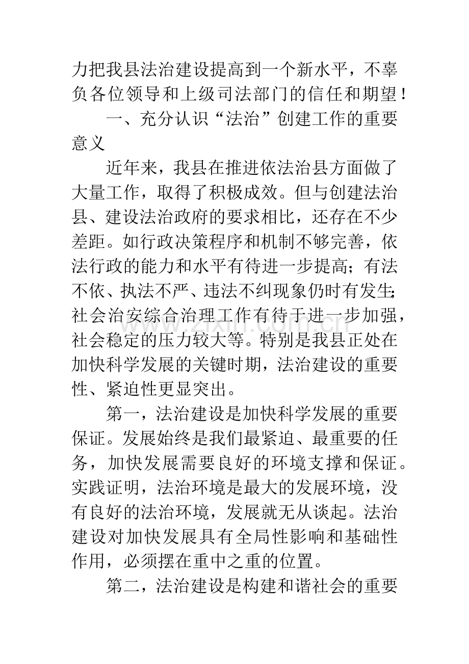 县长在法治创建动员会讲话.docx_第2页