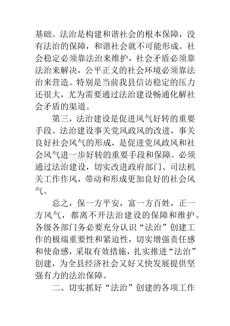 县长在法治创建动员会讲话.docx_第3页