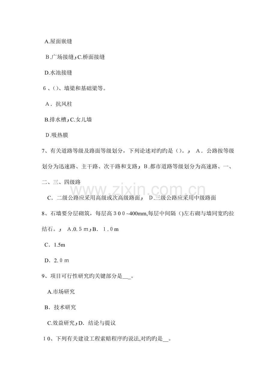 2023年天津上半年造价工程师工程计价合同价格考试题.docx_第2页