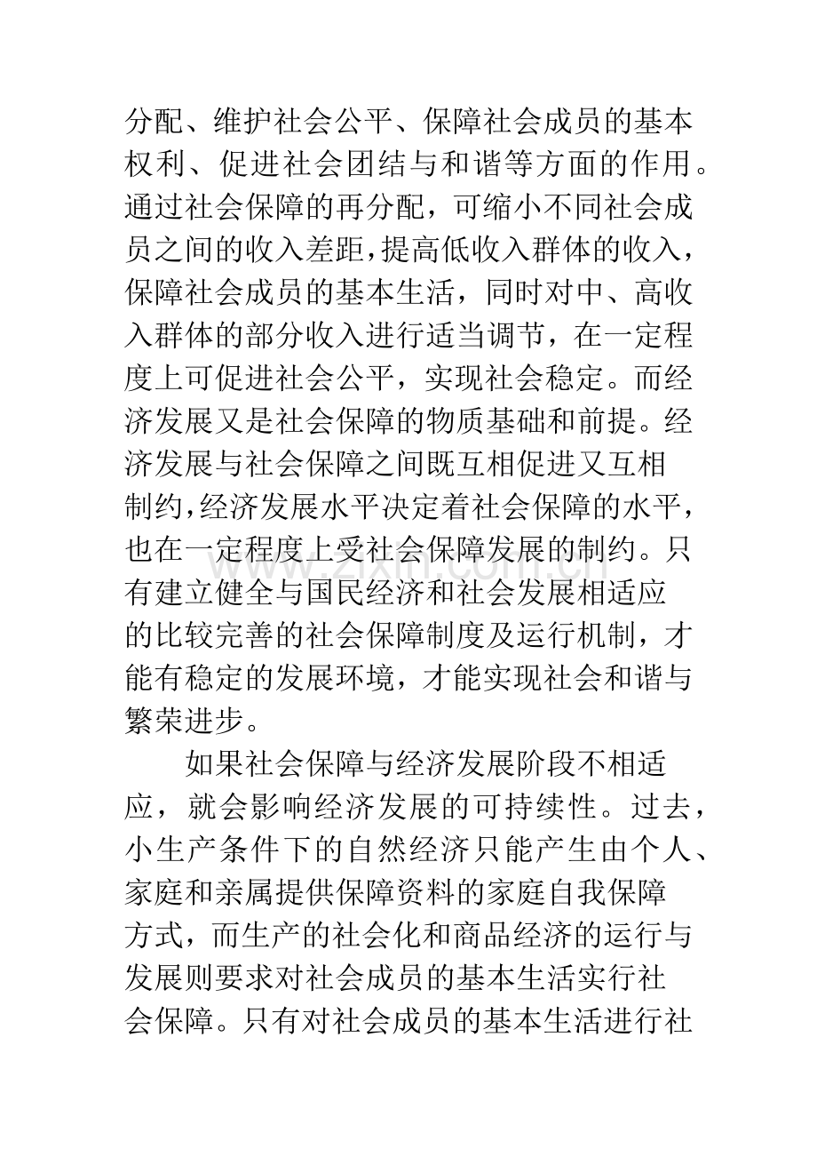 广东农村社会保障建设与经济发展阶段的同步性分析.docx_第2页