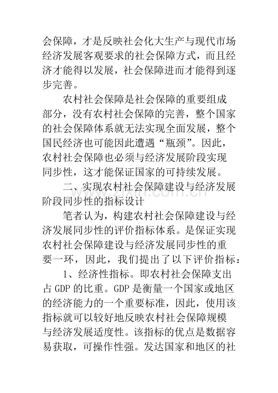 广东农村社会保障建设与经济发展阶段的同步性分析.docx_第3页