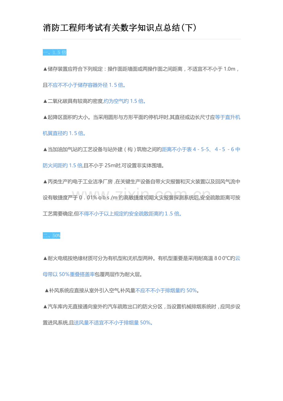 2023年消防工程师考试相关数字知识点总结.doc_第1页