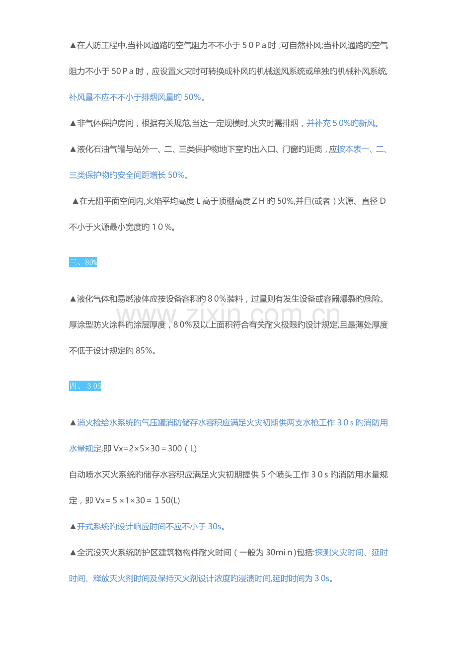 2023年消防工程师考试相关数字知识点总结.doc_第2页